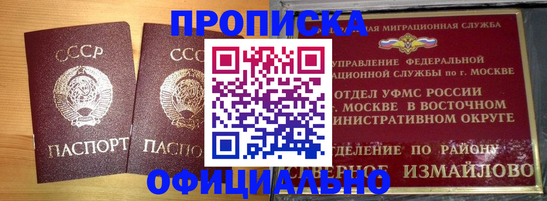 купить прописку в Геленджике