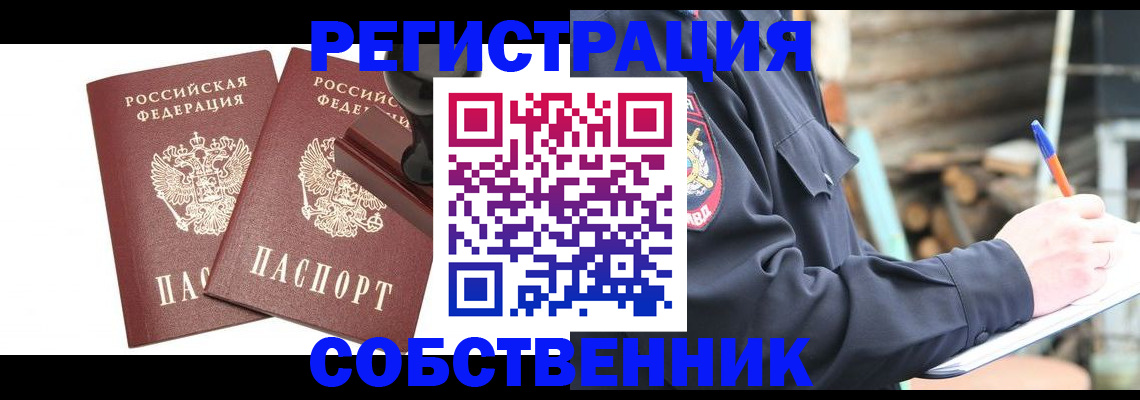 временная регистрация 2025 в Геленджике